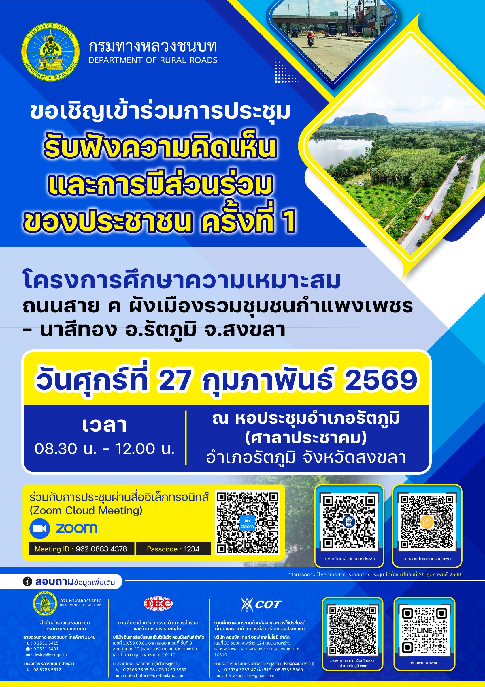 ป้ายการประชาสัมพันธ์การประชุมรับฟังความคิดเห็นและการมีส่วนร่วมของประชาชน ครั้งที่ 1